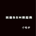 DJ - 完了芭比Q了 (幸福恋人)