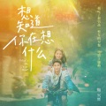 Eric周兴哲 - 想知道你在想什么