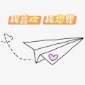 张驰同学 - 我喜欢,我想要