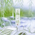 转转z - 苏公堤