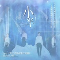 Nighty Night、铁板鱿鱼、桃子 - 小半
