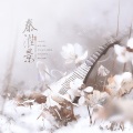梅妖 - 秦淮景