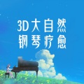 耳界_Earmersion - 01-听草地上的春光