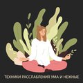 Духовная Медитация Aкадемия - исцеляющая музыка