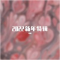 锦璃 - 长腿叔叔