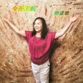 顾建敏 - 今夜无眠