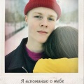 GM!、M_teo - Я вспоминаю о тебе