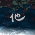五咧个七八、呢喃Allure - 他