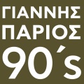 Yannis Parios - Varia Tou Adra I Skia