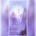 成蹊、猫剩Maosir - 朝露人间