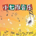 梦小七 - 想要的爱