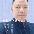 枫雨轩 - 为爱流下伤心泪