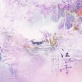 成蹊、肖枫月Yue - 江山雪