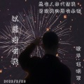伍明军 - 以后没有我