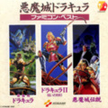 コナミ矩形波倶楽部 - Walking on the Edge (地下BGM) (ネーミングBGM) (悪魔城ドラキュラ(ファミリーコンピュータ))