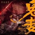 璇玑玉衡 - 怒海潜沙_秦岭神树4