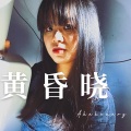 Akakakary - 黄昏晓