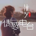 沐夕MuXi - 若有一天