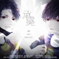 Babystop_山竹、Braska - 承冕