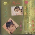 吴泓君 - 富贵梦