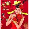 吴泓君 - 新年恰恰
