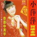 吴泓君 - 万事顺利笑颜开