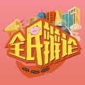 米歇尔很甜 - 11 精神出轨可以原谅吗 上