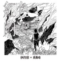 时辛 - 红色的河
