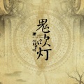 招财进宝 - 怒海潜沙_秦岭神树7