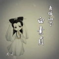月芽 - 雨伞是媒红
