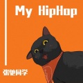 张驰同学 - My HipHop