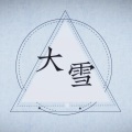 不是Av的Ay君 - 大雪