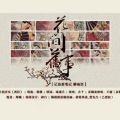 Smile_小千 - 花间旧事