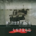 龙庙山精品故事 - 第2集_超级潜艇大战，海上喋血【二战实录】