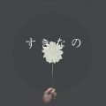 子羊 - 不可思議のカルテ (不可思议的病历)(钢琴版)