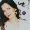 韦唯 - 我相信中国