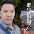 枫雨轩 - 心中的妈妈