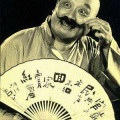 与大师同行 - 紧走慢走四里半 (倒霉大叔的婚事)