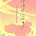 蒋大为 - 牡丹之歌