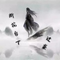 楠梦 - unravel