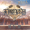 周深、陈鸿宇 - 哭砂