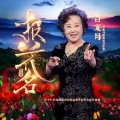谷文月 - 报花名