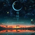 Demon-Fly、SixTaylor、RANE - 像极了 (Demon-Fly Bootleg)