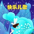 夏沫 - 白龙马  儿歌