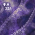 温远 - Deep Ocean