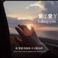 爱吖 - 爱丫爱丫
