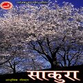 Thupten Bhutiya、Dilip Yonjan Tamang - Nilo Mero Aakash