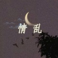 莫潤昌 - 还没有足够
