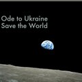 Rick Bossom、Eugene Ratzlaff、Katie Campbell - Ode to Ukraine, Save the World (feat. Katie Campbell & Rick Bossom)