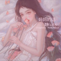 静baby - 阿拉斯加海湾